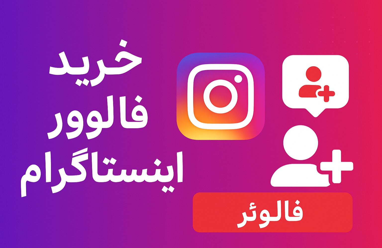 اینستاگرام