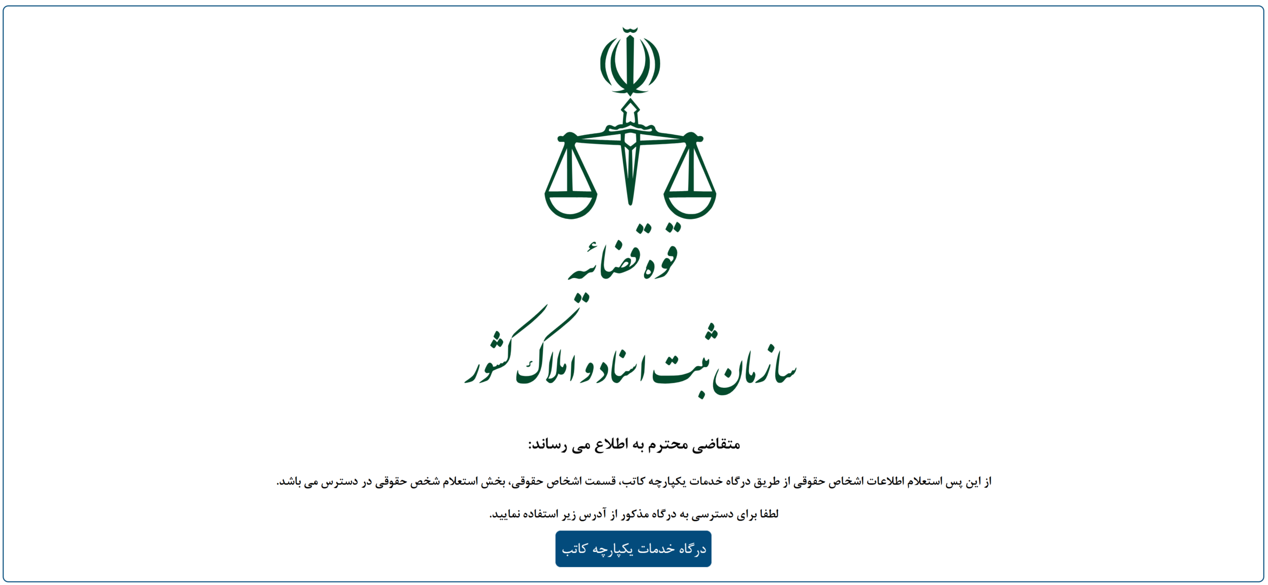 سامانه کاتب برای استعلام شناسه ملی