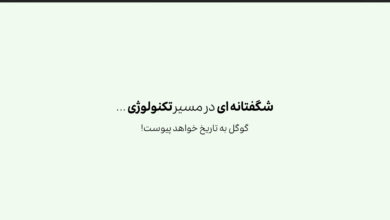 گوگل به تاریخ خواهد پیوست