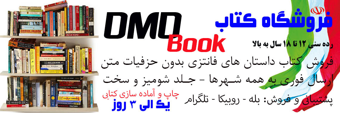 فروشگاه DMDbook