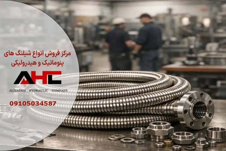 شیلنگ خرطومی فلکسیبل استیل