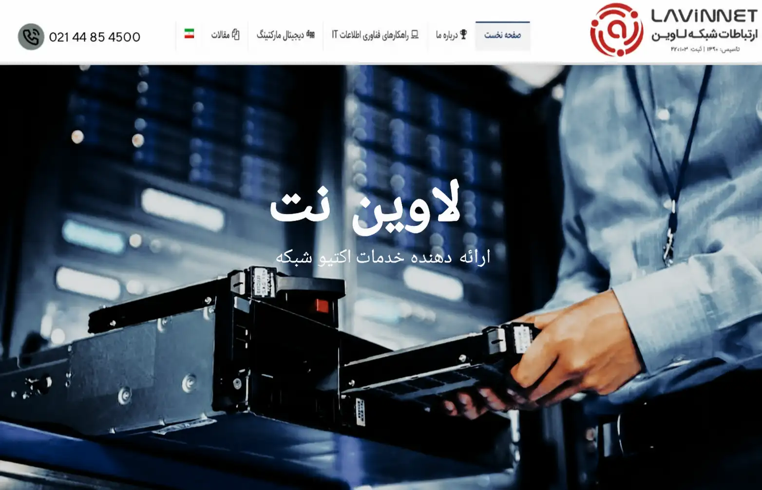شرکت خدمات اکتیو شبکه
