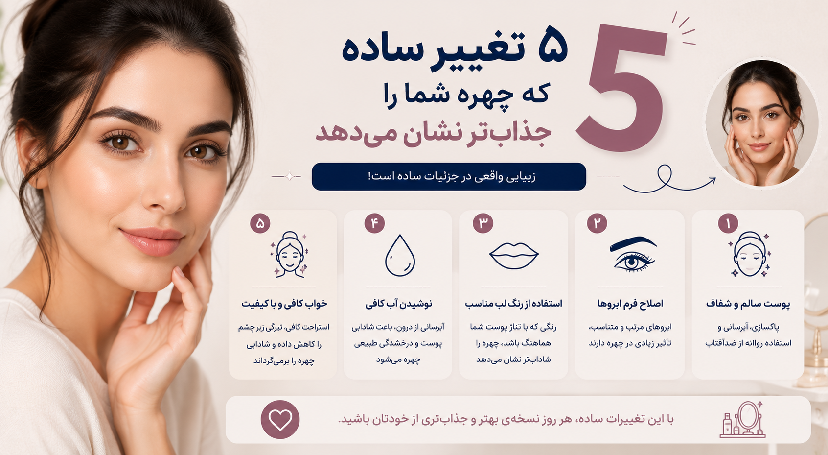 چه اصلاحات ظاهری بیشترین تأثیر را در اعتمادبهنفس دارند؟